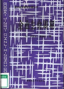 企业生命周期 pdf epub mobi 电子书 下载