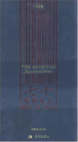 七十年代生人 pdf epub mobi 電子書 下載