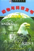 动物与科技发明 pdf epub mobi 电子书 下载