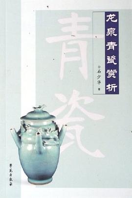 龙泉青瓷赏析