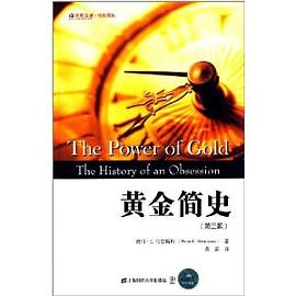 黄金简史 pdf epub mobi 电子书 下载