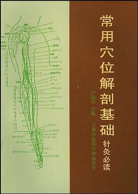 常用穴位解剖基础 pdf epub mobi 电子书 下载