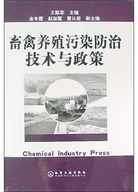 畜禽养殖污染防治技术与政策 pdf epub mobi 电子书 下载