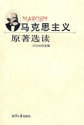 马克思主义原著选读 pdf epub mobi 电子书 下载