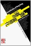 香港的當勞化 pdf epub mobi 电子书 下载