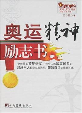 奧運精神勵誌書 pdf epub mobi 電子書 下載