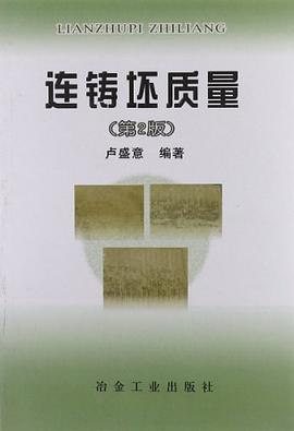 连铸坯质量 pdf epub mobi 电子书 下载