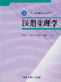 医用生理学 pdf epub mobi 电子书 下载
