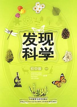 發現科學（初中版1） pdf epub mobi 電子書 下載