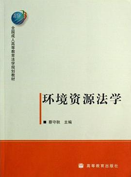 环境资源法学 pdf epub mobi 电子书 下载