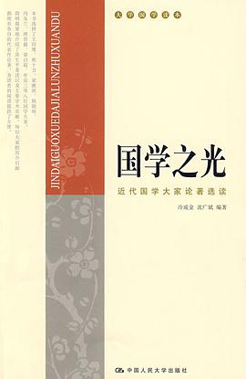 国学之光 pdf epub mobi 电子书 下载