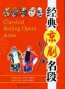 经典京剧名段 pdf epub mobi 电子书 下载