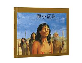 一颗小篮珠 pdf epub mobi 电子书 下载