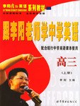 跟李阳老师学中学英语（上册） pdf epub mobi 电子书 下载
