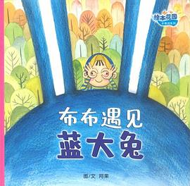 布布遇见蓝大兔