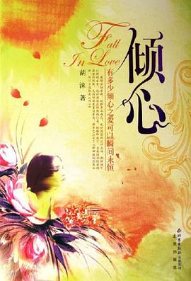 倾心 pdf epub mobi 电子书 下载