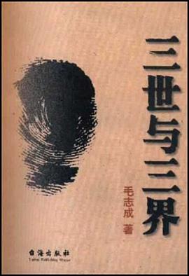 三世与三界 pdf epub mobi 电子书 下载