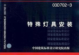 建筑工程安装实用技术手册 pdf epub mobi 电子书 下载