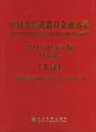 中国主要进出口企业名录（上下册） pdf epub mobi 电子书 下载