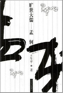 旷世大儒 pdf epub mobi 电子书 下载