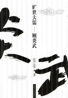 旷世大儒 pdf epub mobi 电子书 下载