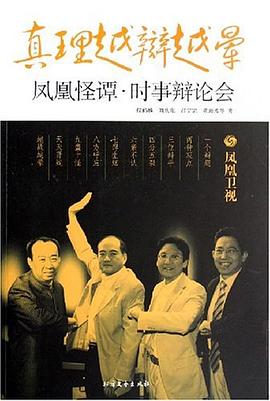 真理越辯越暈 pdf epub mobi 電子書 下載