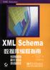 XML Schema数据库编程指南 pdf epub mobi 电子书 下载