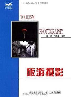 旅游摄影 pdf epub mobi 电子书 下载