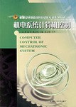 机电系统计算机控制 pdf epub mobi 电子书 下载