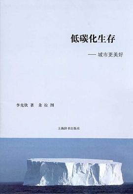 低碳化生存 pdf epub mobi 电子书 下载