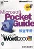 WORD2000即查手册 pdf epub mobi 电子书 下载