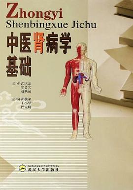 中医肾病学基础 pdf epub mobi 电子书 下载