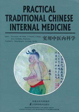 实用中医内科学 pdf epub mobi 电子书 下载