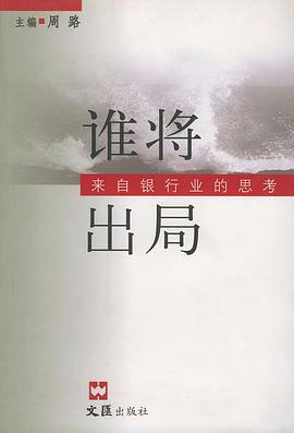 谁将出局 pdf epub mobi 电子书 下载