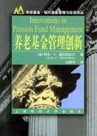 养老基金管理创新 pdf epub mobi 电子书 下载
