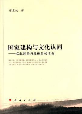 國傢建構與文化認同 pdf epub mobi 電子書 下載