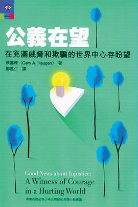 公義在望 pdf epub mobi 電子書 下載