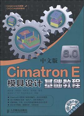 Cimatron E 8.0中文版模具设计基础教程 pdf epub mobi 电子书 下载