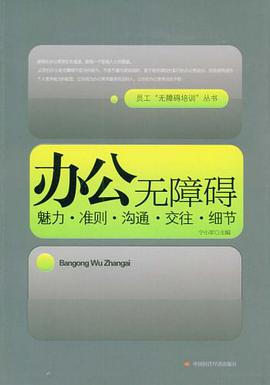 办公无障碍 pdf epub mobi 电子书 下载