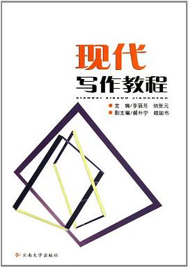 现代写作教程 pdf epub mobi 电子书 下载