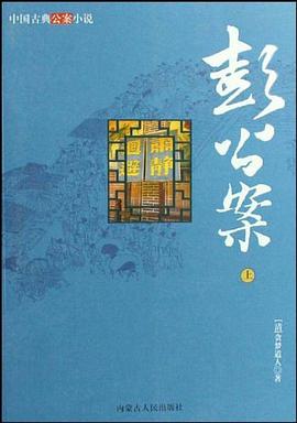 中国古典公案小说 pdf epub mobi 电子书 下载