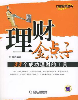 理财金点子 pdf epub mobi 电子书 下载