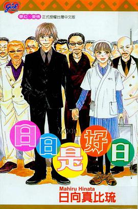 日日是好日 pdf epub mobi 電子書 下載