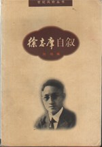 徐誌摩自敘 pdf epub mobi 電子書 下載