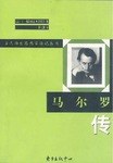 马尔罗传 pdf epub mobi 电子书 下载