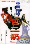 中國拒絕包二奶 pdf epub mobi 電子書 下載