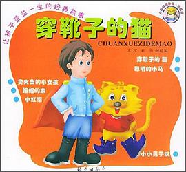 穿靴子的猫 pdf epub mobi 电子书 下载
