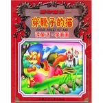 穿靴子的猫 pdf epub mobi 电子书 下载
