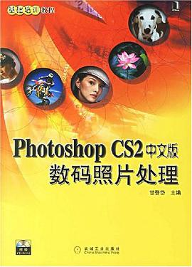 PhotoshopCS2中文版数码照片处理 pdf epub mobi 电子书 下载