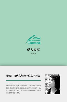 中国微经典：伊人寂寞 pdf epub mobi 电子书 下载